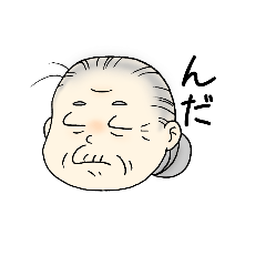 [LINEスタンプ] 秋田のばさま