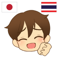 [LINEスタンプ] 泰郎君 タイ語勉強しよう 日本語タイ語の画像（メイン）