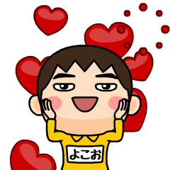 [LINEスタンプ] 芋ジャージ1【よこお】♂名前スタンプ