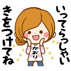 [LINEスタンプ] Sticker for exclusive use of Kaori 3