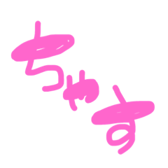 [LINEスタンプ] あだ名用