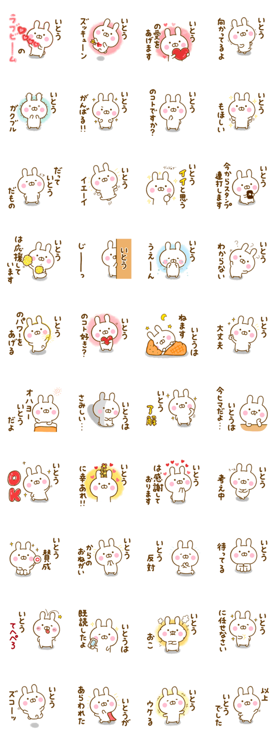 ☆いとう☆が使う名前スタンプのスタンプ詳細