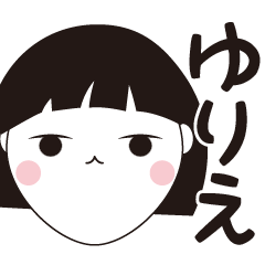 [LINEスタンプ] ゆりえ専用☆安定のおかっぱ女子スタンプ