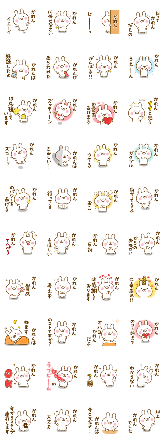 ☆かれん☆が使う名前スタンプのスタンプ詳細