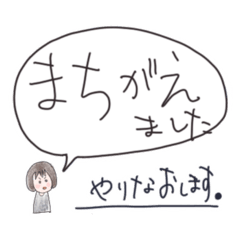 [LINEスタンプ] 間違う人