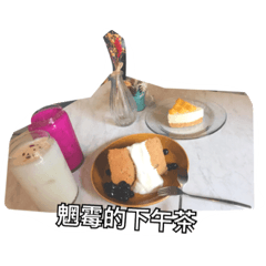 [LINEスタンプ] Delicious afternoon tea