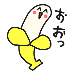 [LINEスタンプ] 気持ちを抑えきれないバナナ