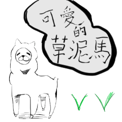 [LINEスタンプ] Lovely grass horse