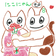 [LINEスタンプ] にこにゃん8