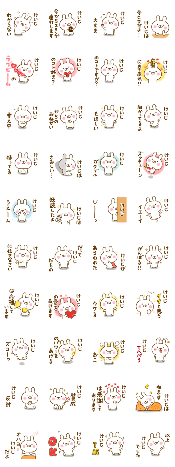 ☆けいじ☆が使う名前スタンプのスタンプ詳細