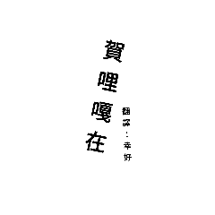 [LINEスタンプ] Interesting Taiwanese words