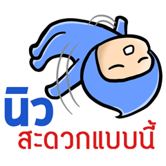 [LINEスタンプ] My name is New ( Ver. Huagom )