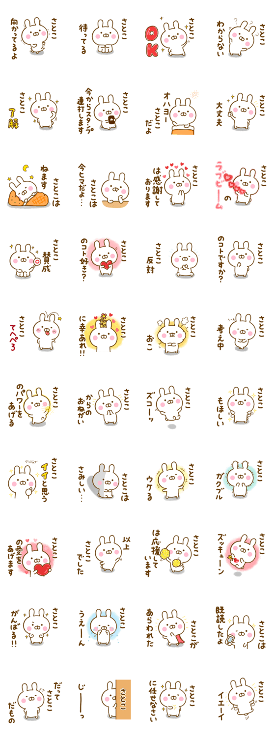 ☆さとこ☆が使う名前スタンプのスタンプ詳細