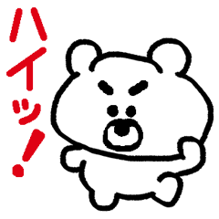 [LINEスタンプ] おもいどおりの反応をしてくれるクマちゃん