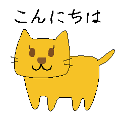 [LINEスタンプ] ふだんの黄色いネコ