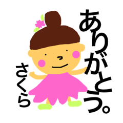 [LINEスタンプ] ハッピーさくらちゃん