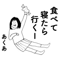 [LINEスタンプ] 「あくあ」だよ。2！