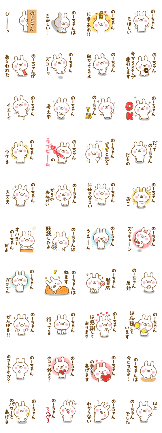 ☆のーちゃん☆が使う名前スタンプのスタンプ詳細