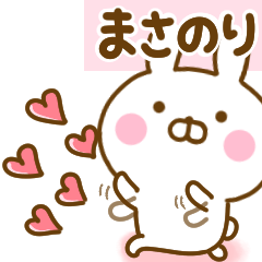 [LINEスタンプ] 好きすぎる❤まさのり❤に送るスタンプ 2