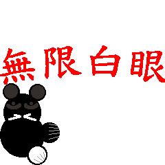 [LINEスタンプ] black white socks bunny with word move