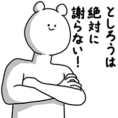 [LINEスタンプ] としろう用の使える基本セット