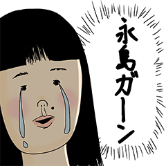 [LINEスタンプ] 永島さん用のブススタンプ