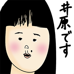 [LINEスタンプ] 井原さん用のブススタンプ