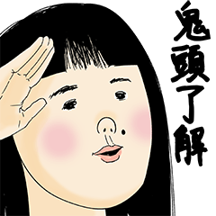 [LINEスタンプ] 鬼頭さん用のブススタンプ