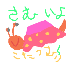 [LINEスタンプ] cotatumuri