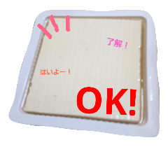 [LINEスタンプ] 面白おかしい豆腐スタンプ！使えます！