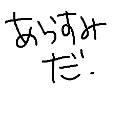 [LINEスタンプ] ひらがなでこますみだスタンプ