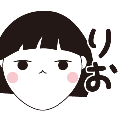 [LINEスタンプ] りお専用☆安定のおかっぱ女子スタンプ