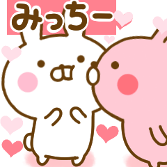 [LINEスタンプ] 好きすぎる❤みっちー❤に送るスタンプ 2