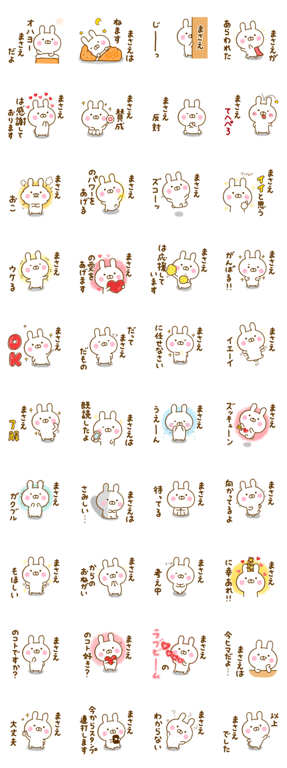 ☆まさえ☆が使う名前スタンプのスタンプ詳細