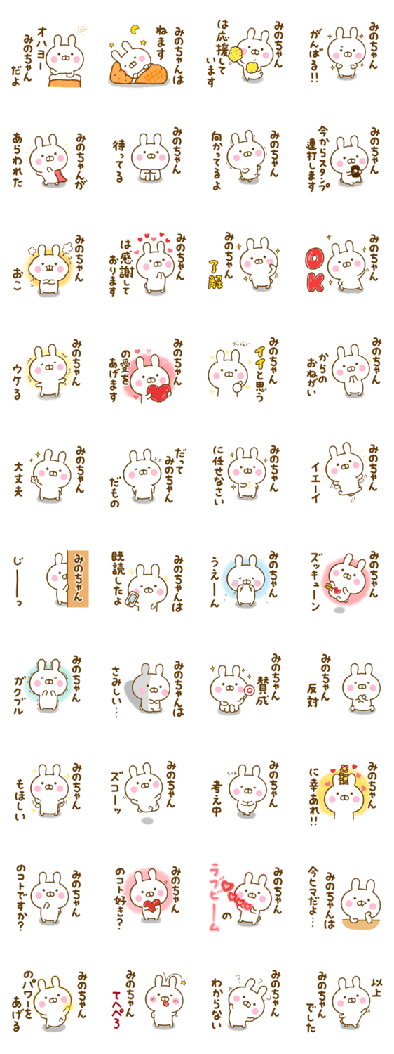 ☆みのちゃん☆が使う名前スタンプのスタンプ詳細