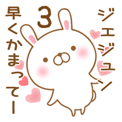 [LINEスタンプ] 大好きなジェジュンに送るスタンプ3