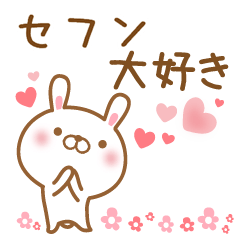 [LINEスタンプ] 大好きなセフンに送るスタンプ