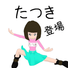 [LINEスタンプ] ▶動く！たつき専用回転系