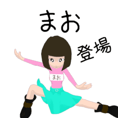 [LINEスタンプ] ▶動く！まお専用回転系