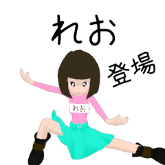 [LINEスタンプ] ▶動く！れお専用回転系