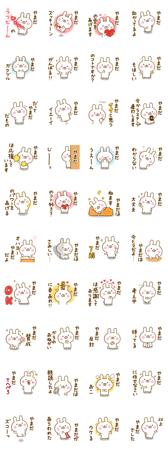 ☆やまだ☆が使う名前スタンプのスタンプ詳細