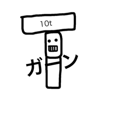 [LINEスタンプ] のっぺり棒