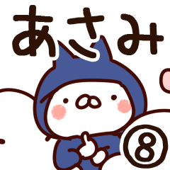 [LINEスタンプ] 【あさみ】専用8の画像（メイン）