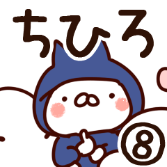 [LINEスタンプ] 【ちひろ】専用8の画像（メイン）