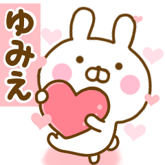 [LINEスタンプ] 好きすぎる❤ゆみえ❤に送るスタンプ 2