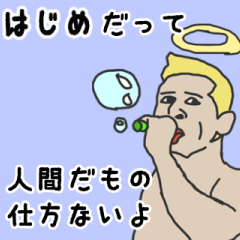 [LINEスタンプ] 天使な「はじめ」専用スタンプ