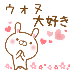 [LINEスタンプ] 大好きなウォヌに送るスタンプ