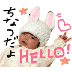 [LINEスタンプ] 我が家のちなっちゃん