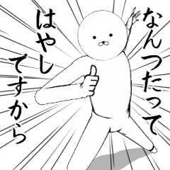 [LINEスタンプ] ホワイトな林