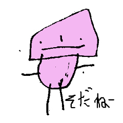 [LINEスタンプ] That's right(mushroom)